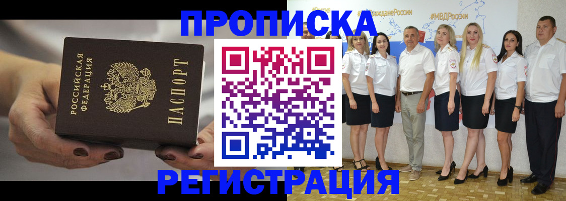 временная регистрация надежно в Новокубанске