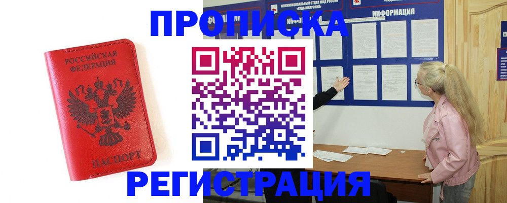 временная регистрация в Новокубанске