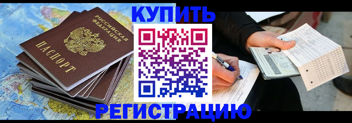 прописка для работы в Новокубанске