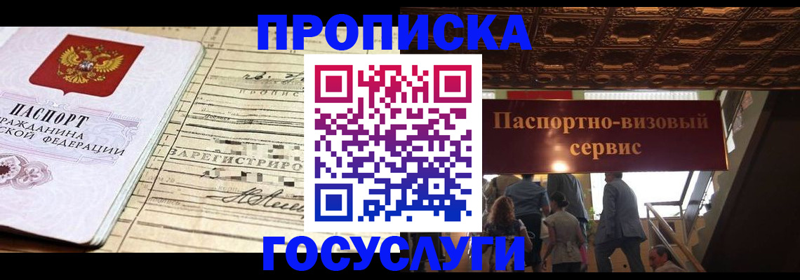 где прописаться в Новокубанске