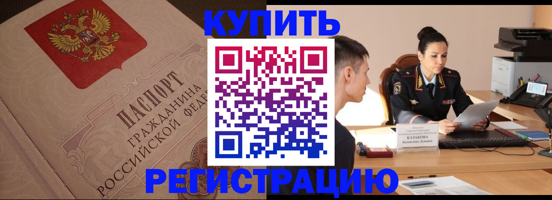 регистрация в Новокубанске